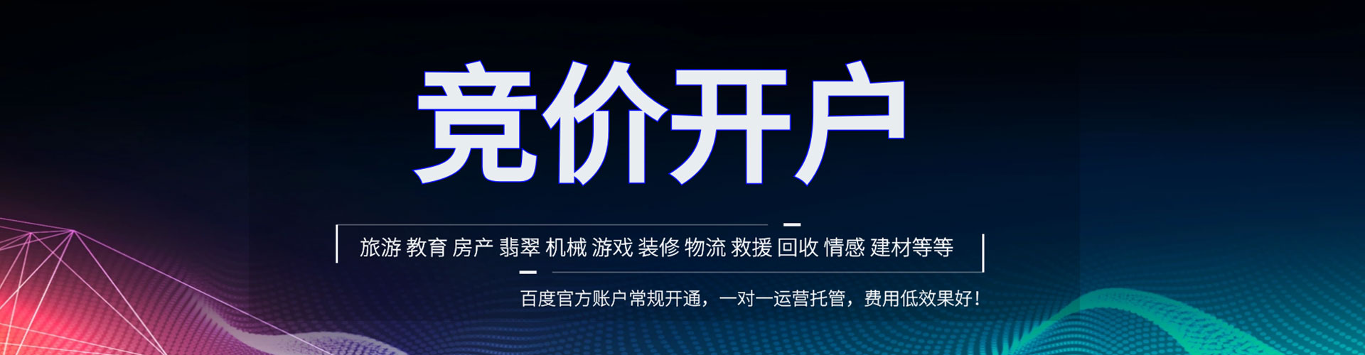 新北网络推广竞价